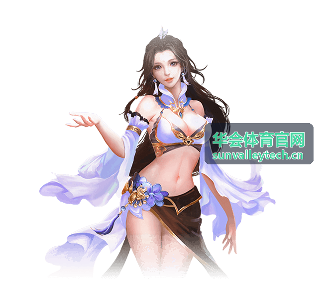 华会体育官网企业体育器材设备和赛事物料